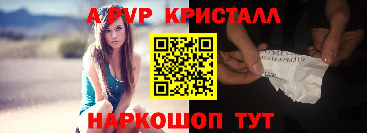 A PVP Соль  Вход с VPN  Alpha-PVP СК  Альфа ПВП Crystall  Уварово 