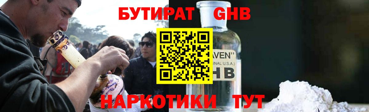 Уварово  Бутират BDO  Вход с VPN 