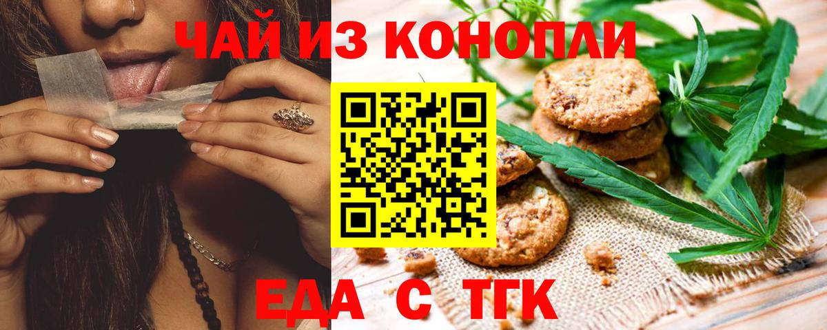Еда ТГК конопля  Вход с VPN  Уварово 