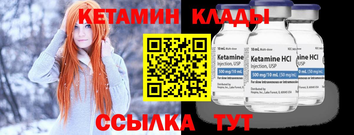 КЕТАМИН VHQ  Вход с VPN  Кетамин VHQ  Уварово 