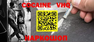 кокаин VHQ Обнинск