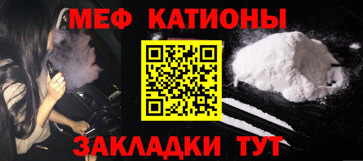 Уварово  МЕФ  МЕФ кристаллы  Вход с VPN  МЯУ-МЯУ 4 MMC 