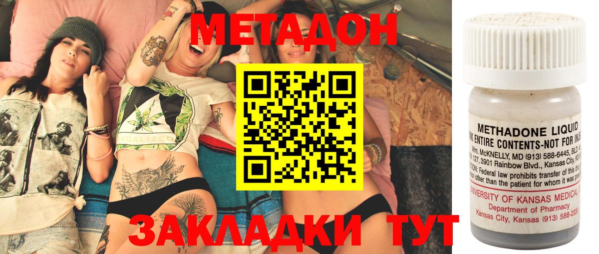 Метадон methadone Уварово