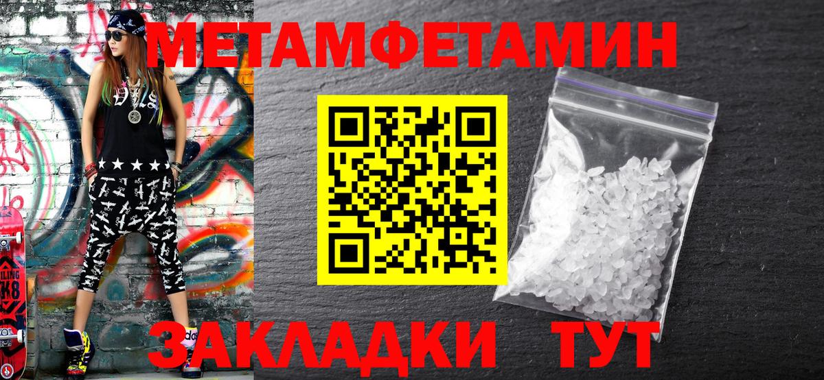 МЕТАМФЕТАМИН кристалл Уварово